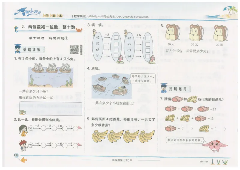 数学-黄冈小状元-2_一年级上下册资料_小学一年级学习资料-25年更新版_1-04、小学一年级数学下册_1-4-2、练习题、作业、试题、试卷_人教版_同步练习
