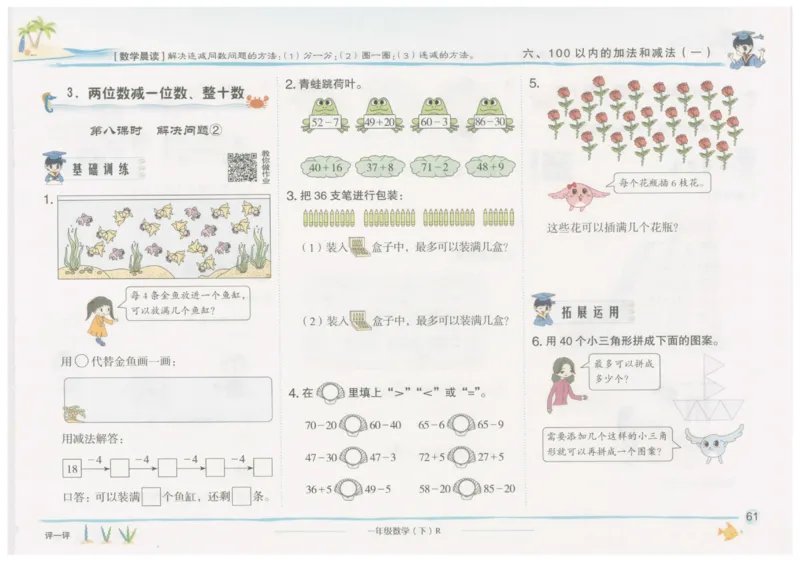 数学-黄冈小状元-2_一年级上下册资料_小学一年级学习资料-25年更新版_1-04、小学一年级数学下册_1-4-2、练习题、作业、试题、试卷_人教版_同步练习
