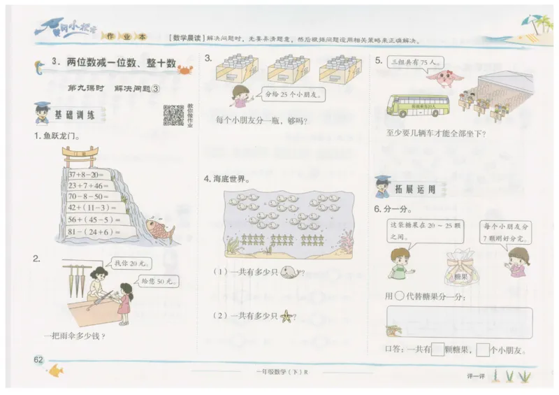 数学-黄冈小状元-2_一年级上下册资料_小学一年级学习资料-25年更新版_1-04、小学一年级数学下册_1-4-2、练习题、作业、试题、试卷_人教版_同步练习