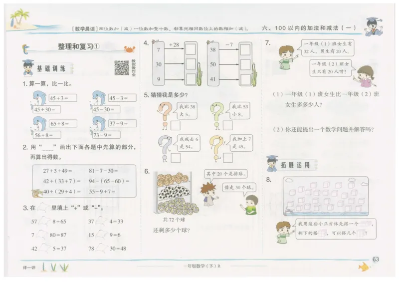 数学-黄冈小状元-2_一年级上下册资料_小学一年级学习资料-25年更新版_1-04、小学一年级数学下册_1-4-2、练习题、作业、试题、试卷_人教版_同步练习