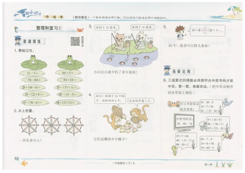 数学-黄冈小状元-2_一年级上下册资料_小学一年级学习资料-25年更新版_1-04、小学一年级数学下册_1-4-2、练习题、作业、试题、试卷_人教版_同步练习