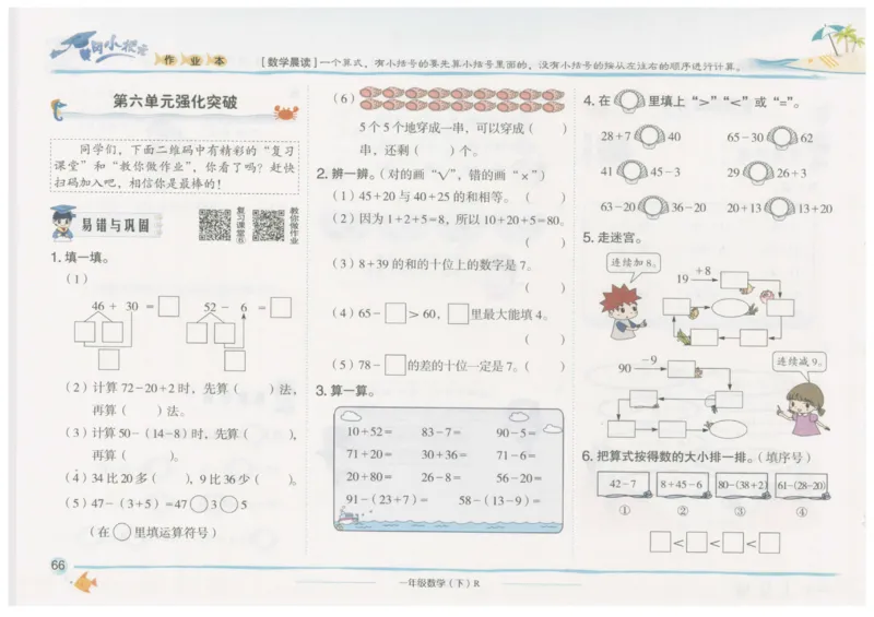 数学-黄冈小状元-2_一年级上下册资料_小学一年级学习资料-25年更新版_1-04、小学一年级数学下册_1-4-2、练习题、作业、试题、试卷_人教版_同步练习