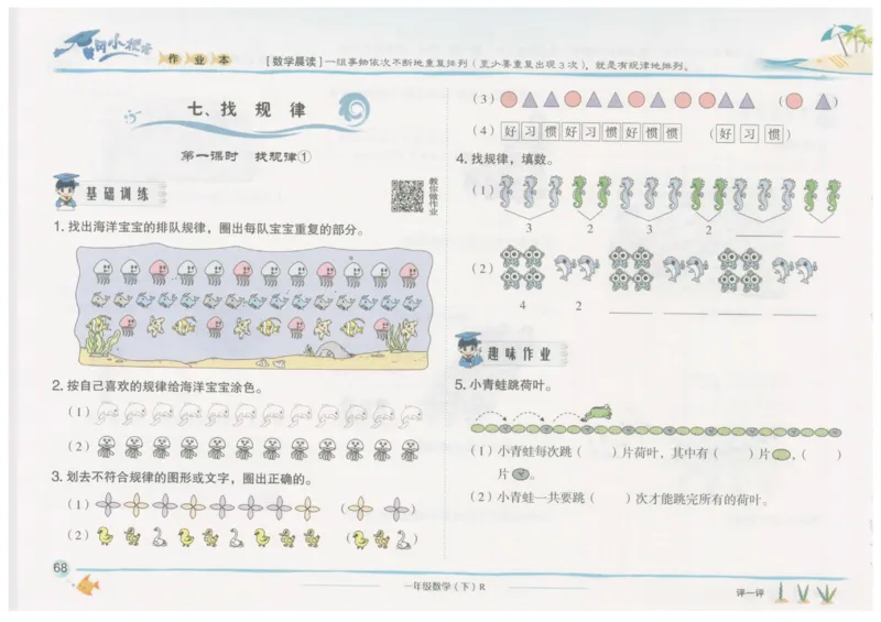 数学-黄冈小状元-2_一年级上下册资料_小学一年级学习资料-25年更新版_1-04、小学一年级数学下册_1-4-2、练习题、作业、试题、试卷_人教版_同步练习