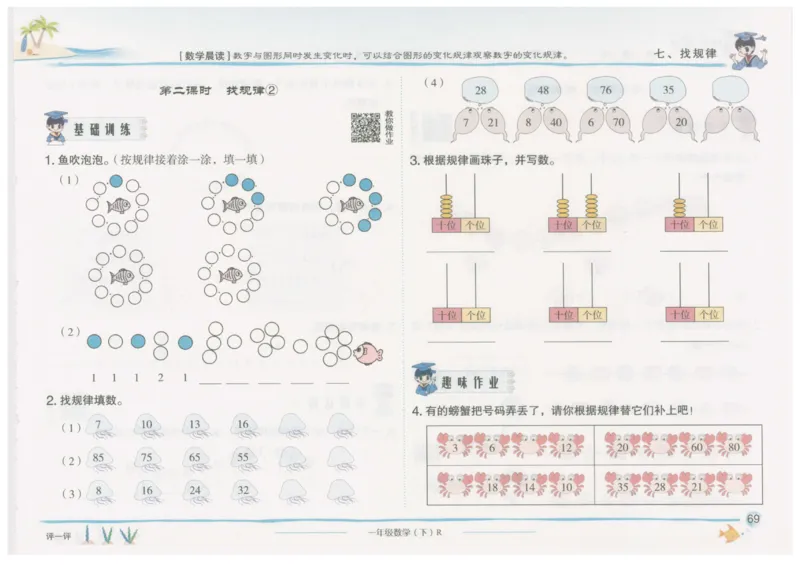 数学-黄冈小状元-2_一年级上下册资料_小学一年级学习资料-25年更新版_1-04、小学一年级数学下册_1-4-2、练习题、作业、试题、试卷_人教版_同步练习