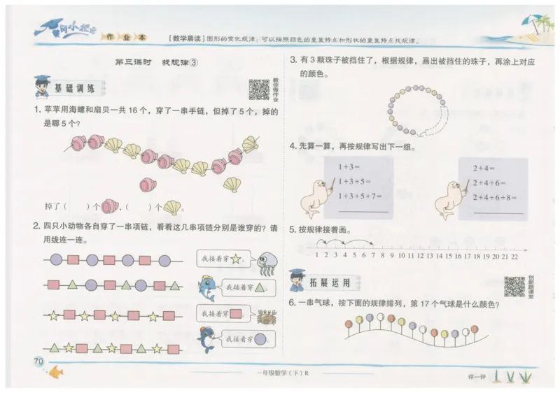 数学-黄冈小状元-2_一年级上下册资料_小学一年级学习资料-25年更新版_1-04、小学一年级数学下册_1-4-2、练习题、作业、试题、试卷_人教版_同步练习