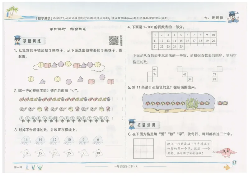 数学-黄冈小状元-2_一年级上下册资料_小学一年级学习资料-25年更新版_1-04、小学一年级数学下册_1-4-2、练习题、作业、试题、试卷_人教版_同步练习