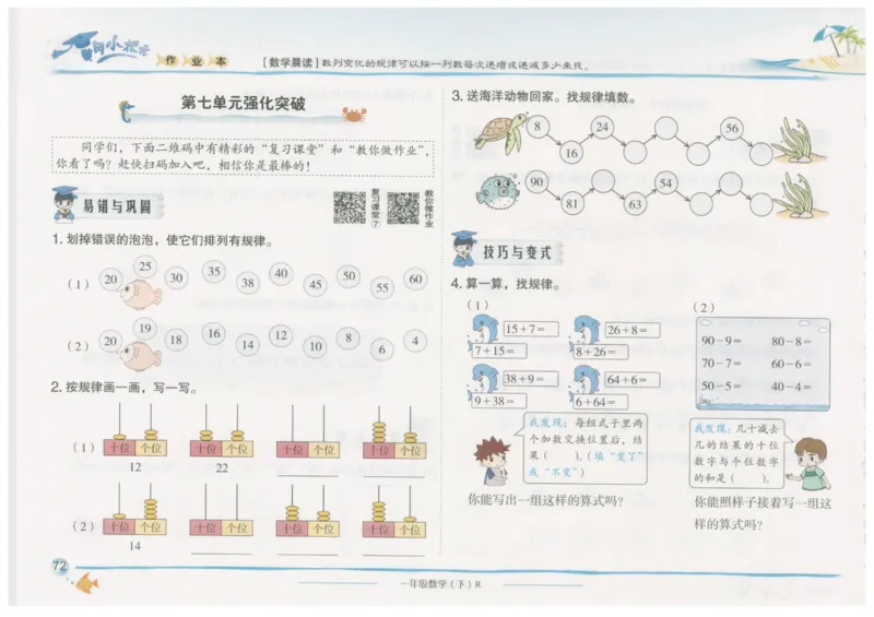 数学-黄冈小状元-2_一年级上下册资料_小学一年级学习资料-25年更新版_1-04、小学一年级数学下册_1-4-2、练习题、作业、试题、试卷_人教版_同步练习