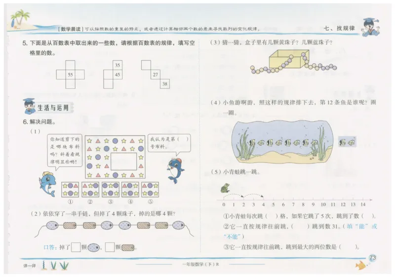 数学-黄冈小状元-2_一年级上下册资料_小学一年级学习资料-25年更新版_1-04、小学一年级数学下册_1-4-2、练习题、作业、试题、试卷_人教版_同步练习