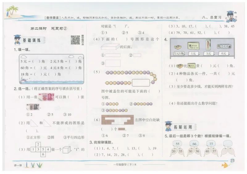 数学-黄冈小状元-2_一年级上下册资料_小学一年级学习资料-25年更新版_1-04、小学一年级数学下册_1-4-2、练习题、作业、试题、试卷_人教版_同步练习