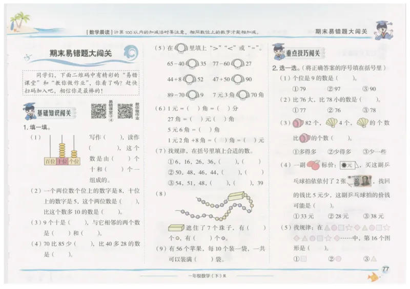 数学-黄冈小状元-2_一年级上下册资料_小学一年级学习资料-25年更新版_1-04、小学一年级数学下册_1-4-2、练习题、作业、试题、试卷_人教版_同步练习
