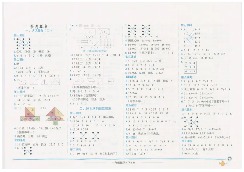 数学-黄冈小状元-2_一年级上下册资料_小学一年级学习资料-25年更新版_1-04、小学一年级数学下册_1-4-2、练习题、作业、试题、试卷_人教版_同步练习