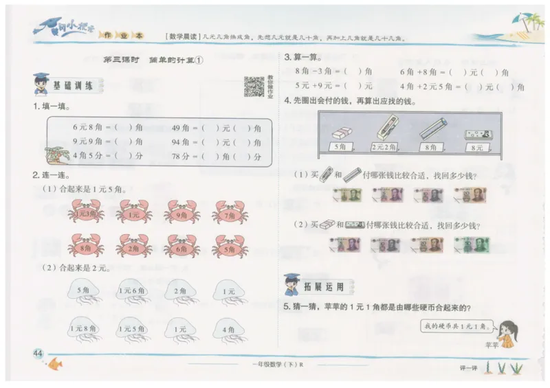数学-黄冈小状元-2_一年级上下册资料_小学一年级学习资料-25年更新版_1-04、小学一年级数学下册_1-4-2、练习题、作业、试题、试卷_人教版_同步练习