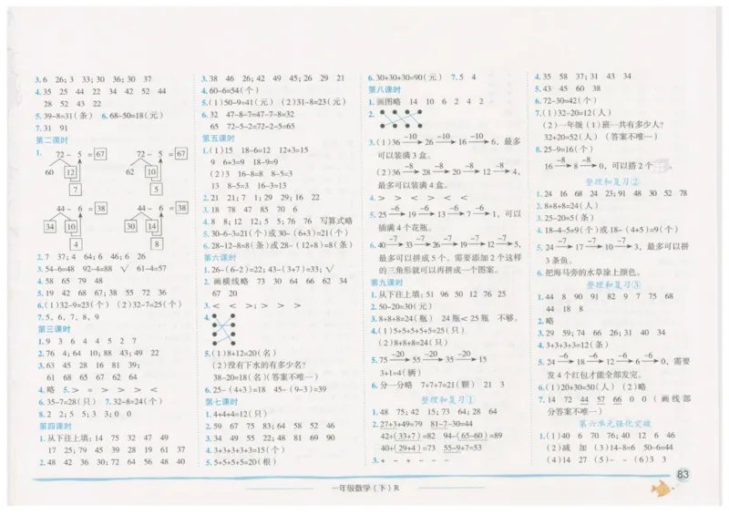 数学-黄冈小状元-2_一年级上下册资料_小学一年级学习资料-25年更新版_1-04、小学一年级数学下册_1-4-2、练习题、作业、试题、试卷_人教版_同步练习