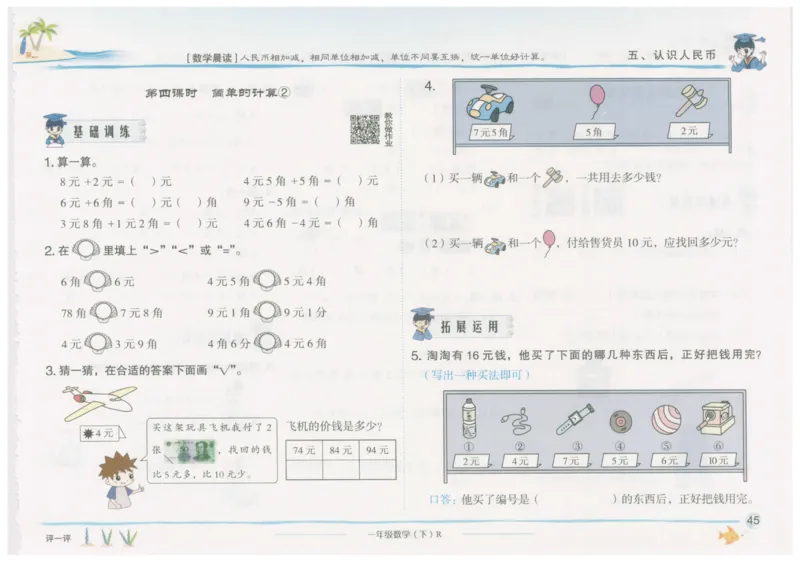 数学-黄冈小状元-2_一年级上下册资料_小学一年级学习资料-25年更新版_1-04、小学一年级数学下册_1-4-2、练习题、作业、试题、试卷_人教版_同步练习