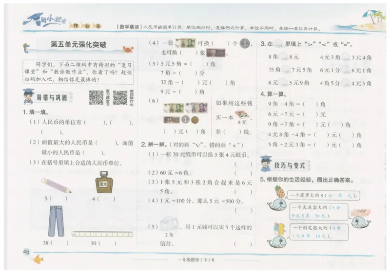 数学-黄冈小状元-2_一年级上下册资料_小学一年级学习资料-25年更新版_1-04、小学一年级数学下册_1-4-2、练习题、作业、试题、试卷_人教版_同步练习