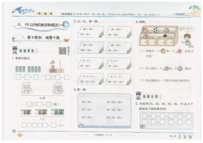 数学-黄冈小状元-2_一年级上下册资料_小学一年级学习资料-25年更新版_1-04、小学一年级数学下册_1-4-2、练习题、作业、试题、试卷_人教版_同步练习