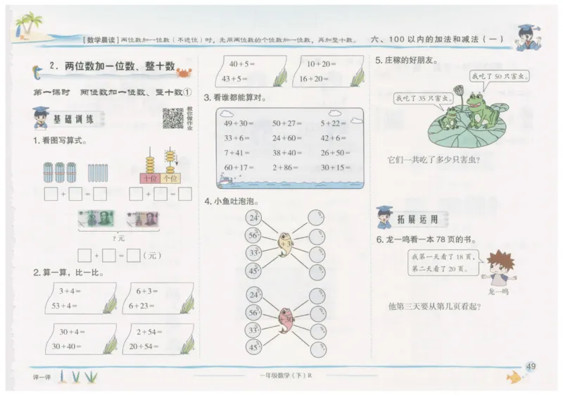 数学-黄冈小状元-2_一年级上下册资料_小学一年级学习资料-25年更新版_1-04、小学一年级数学下册_1-4-2、练习题、作业、试题、试卷_人教版_同步练习