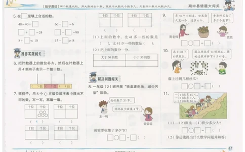 数学-黄冈小状元-2_一年级上下册资料_小学一年级学习资料-25年更新版_1-04、小学一年级数学下册_1-4-2、练习题、作业、试题、试卷_人教版_同步练习