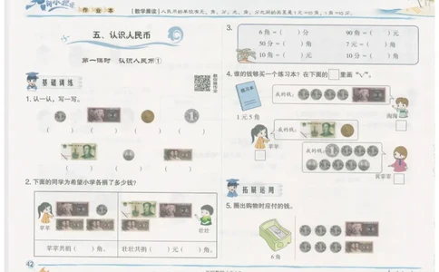 数学-黄冈小状元-2_一年级上下册资料_小学一年级学习资料-25年更新版_1-04、小学一年级数学下册_1-4-2、练习题、作业、试题、试卷_人教版_同步练习