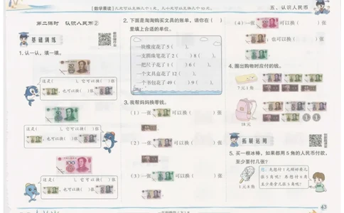 数学-黄冈小状元-2_一年级上下册资料_小学一年级学习资料-25年更新版_1-04、小学一年级数学下册_1-4-2、练习题、作业、试题、试卷_人教版_同步练习