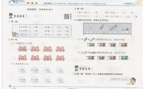 数学-黄冈小状元-2_一年级上下册资料_小学一年级学习资料-25年更新版_1-04、小学一年级数学下册_1-4-2、练习题、作业、试题、试卷_人教版_同步练习