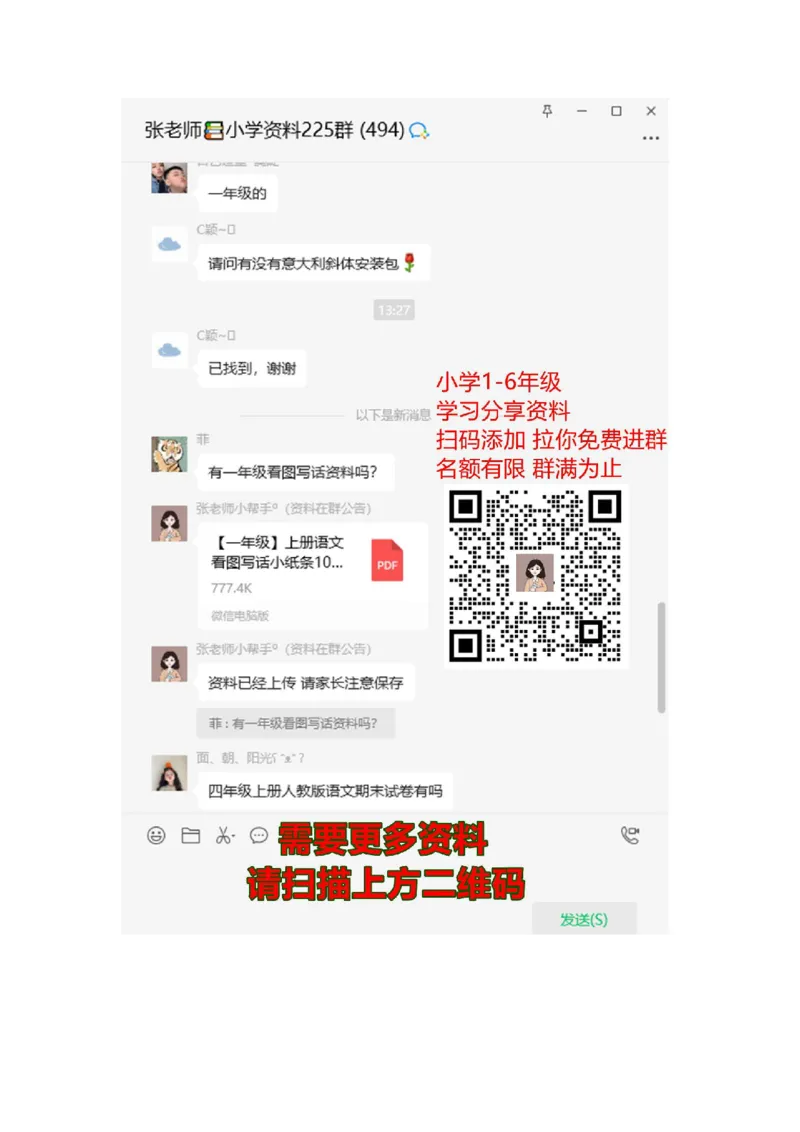 一年级语文上册期末重点知识整理_一年级上下册资料_小学一年级学习资料-25年更新版_1-01、小学一年级语文上册_01、知识汇总