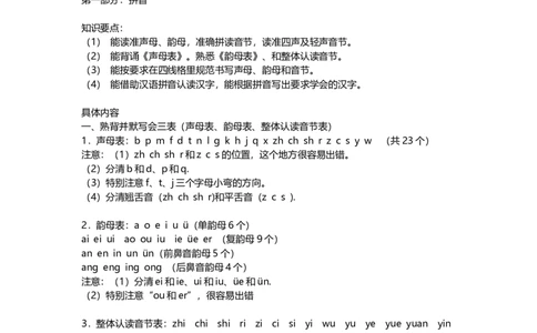 一年级语文上册期末重点知识整理_一年级上下册资料_小学一年级学习资料-25年更新版_1-01、小学一年级语文上册_01、知识汇总