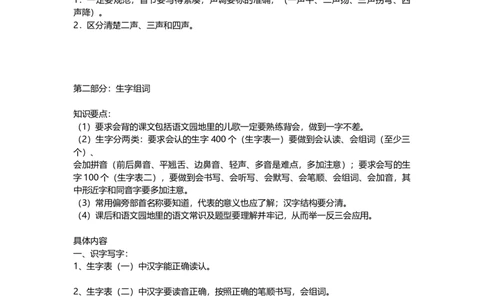 一年级语文上册期末重点知识整理_一年级上下册资料_小学一年级学习资料-25年更新版_1-01、小学一年级语文上册_01、知识汇总