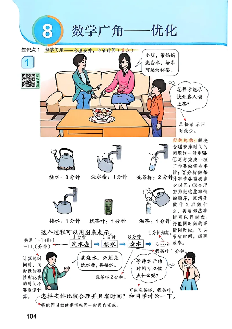 四上人教数学《课堂笔记》128页_2025秋《全能课堂课堂笔记》数学人教1-6