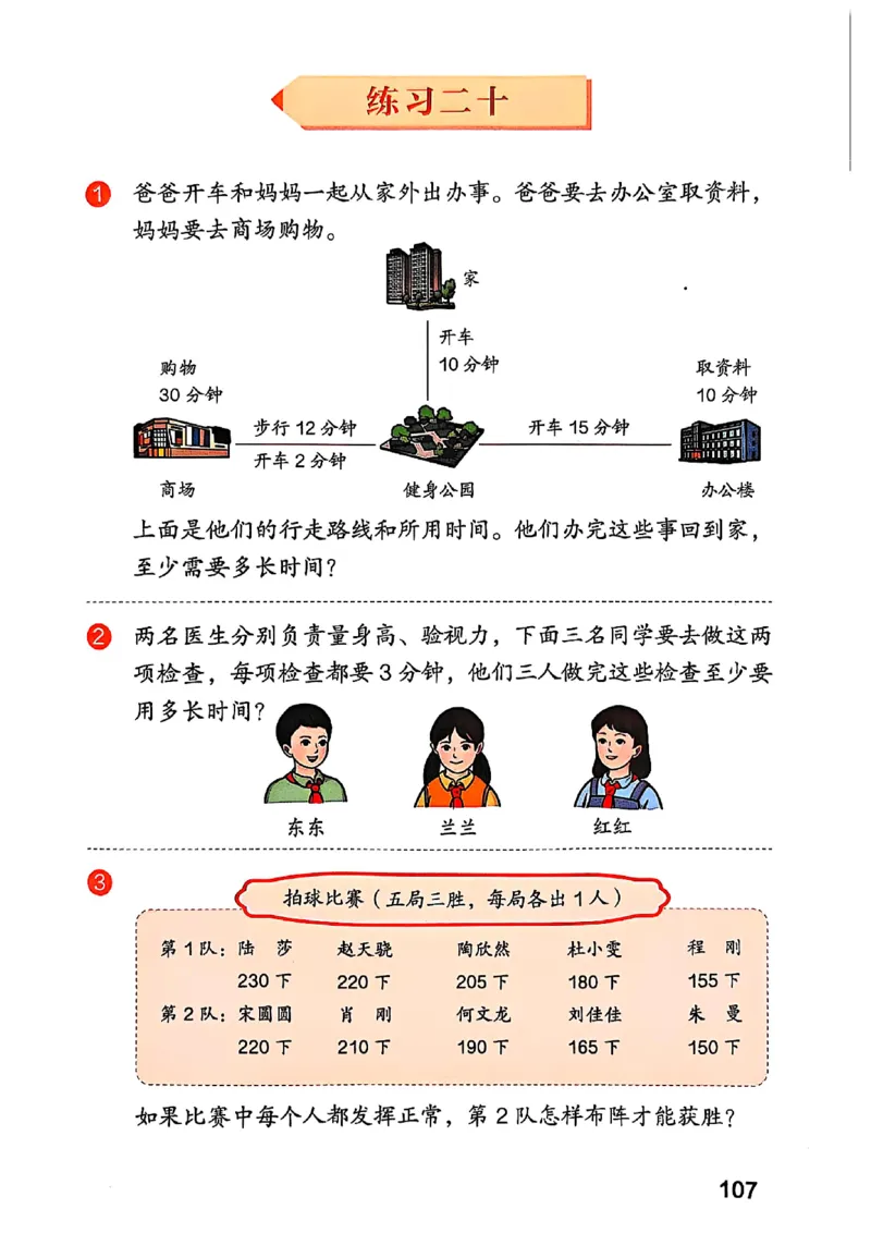 四上人教数学《课堂笔记》128页_2025秋《全能课堂课堂笔记》数学人教1-6