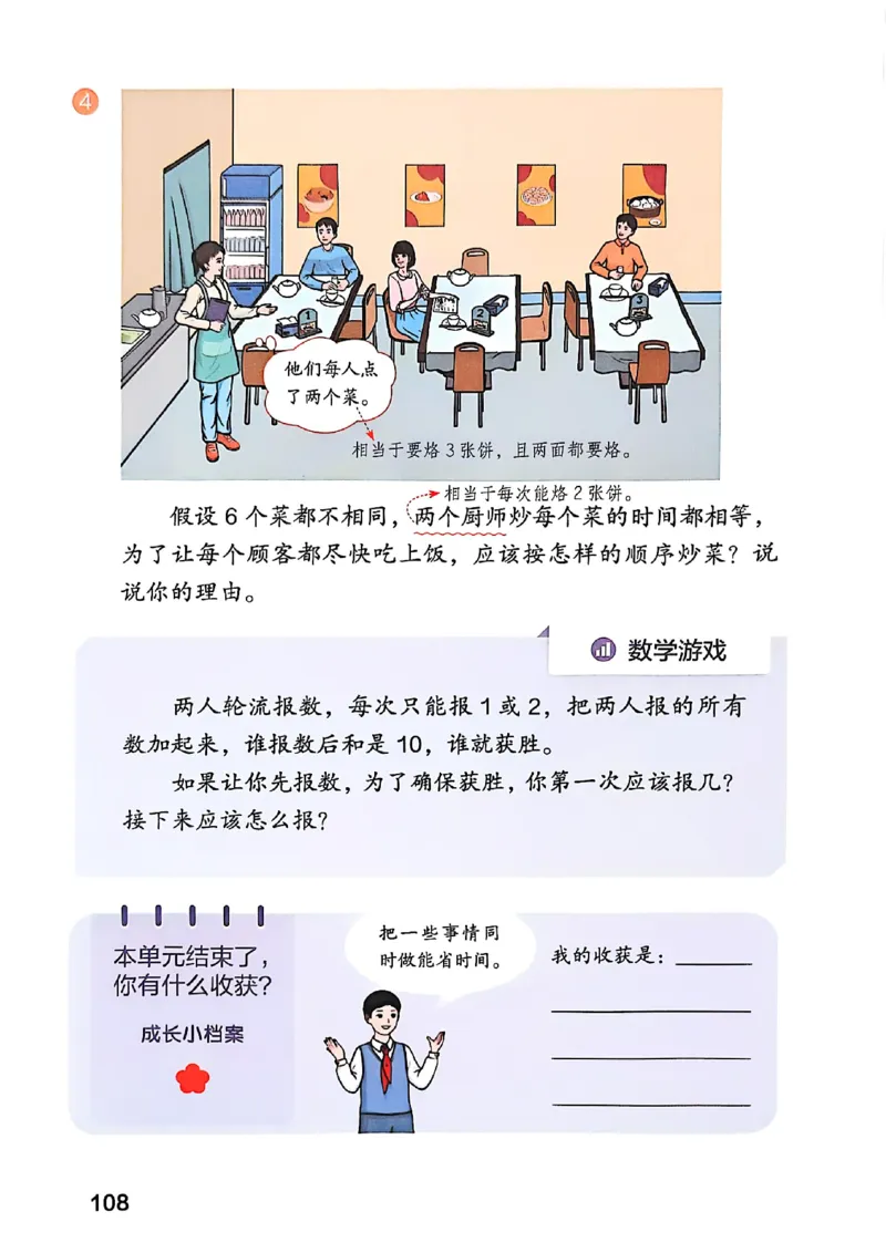 四上人教数学《课堂笔记》128页_2025秋《全能课堂课堂笔记》数学人教1-6