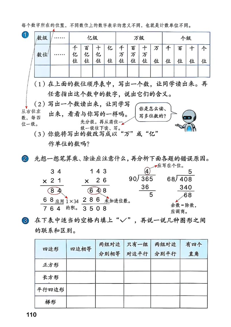 四上人教数学《课堂笔记》128页_2025秋《全能课堂课堂笔记》数学人教1-6