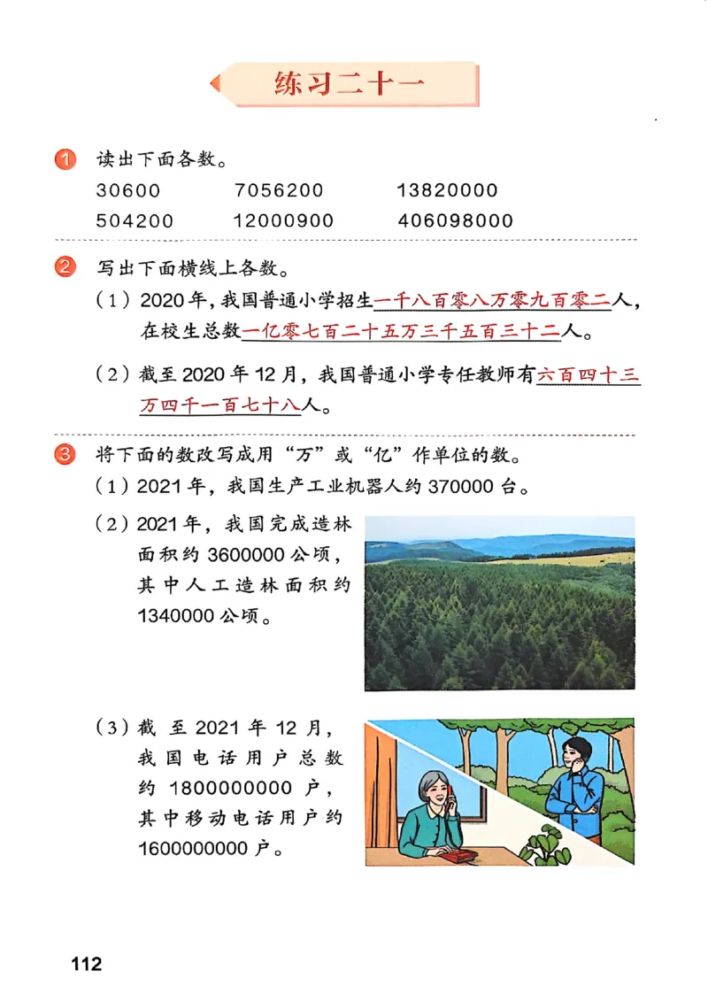四上人教数学《课堂笔记》128页_2025秋《全能课堂课堂笔记》数学人教1-6