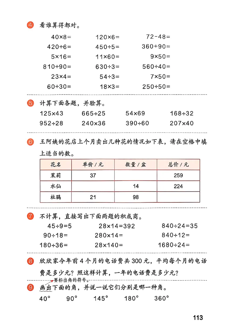 四上人教数学《课堂笔记》128页_2025秋《全能课堂课堂笔记》数学人教1-6