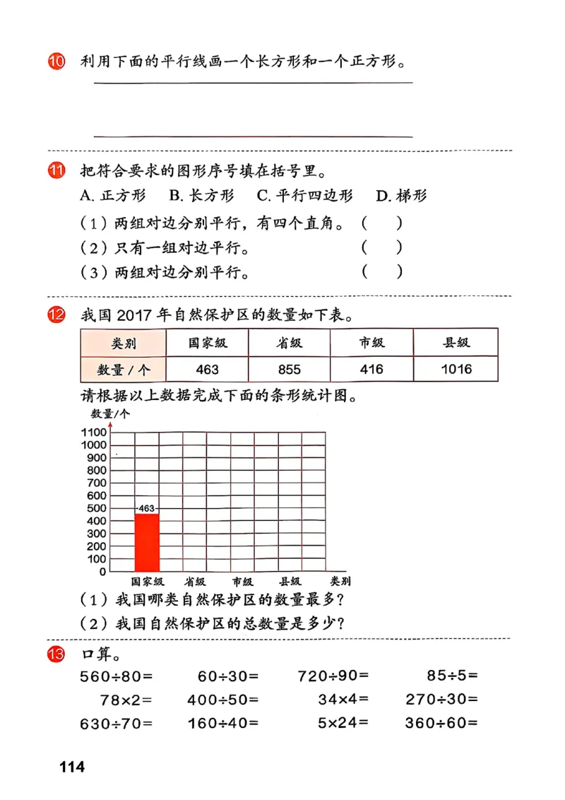 四上人教数学《课堂笔记》128页_2025秋《全能课堂课堂笔记》数学人教1-6