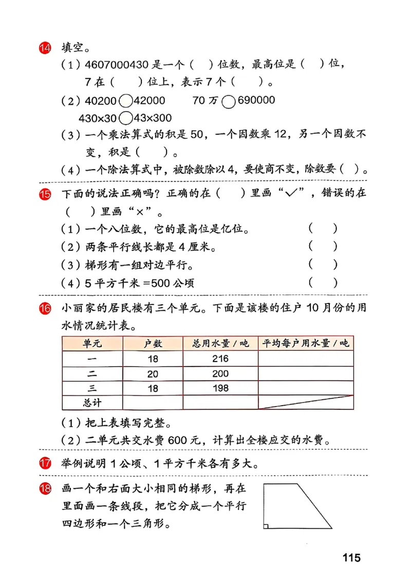 四上人教数学《课堂笔记》128页_2025秋《全能课堂课堂笔记》数学人教1-6