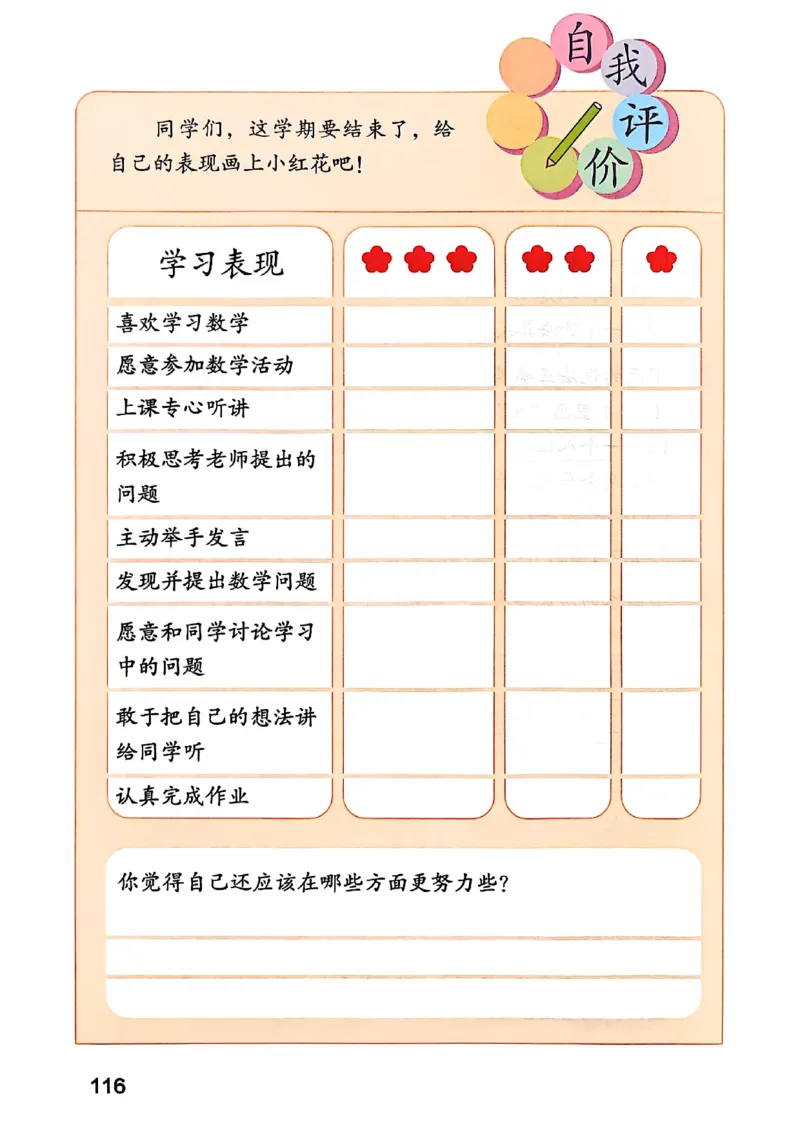 四上人教数学《课堂笔记》128页_2025秋《全能课堂课堂笔记》数学人教1-6