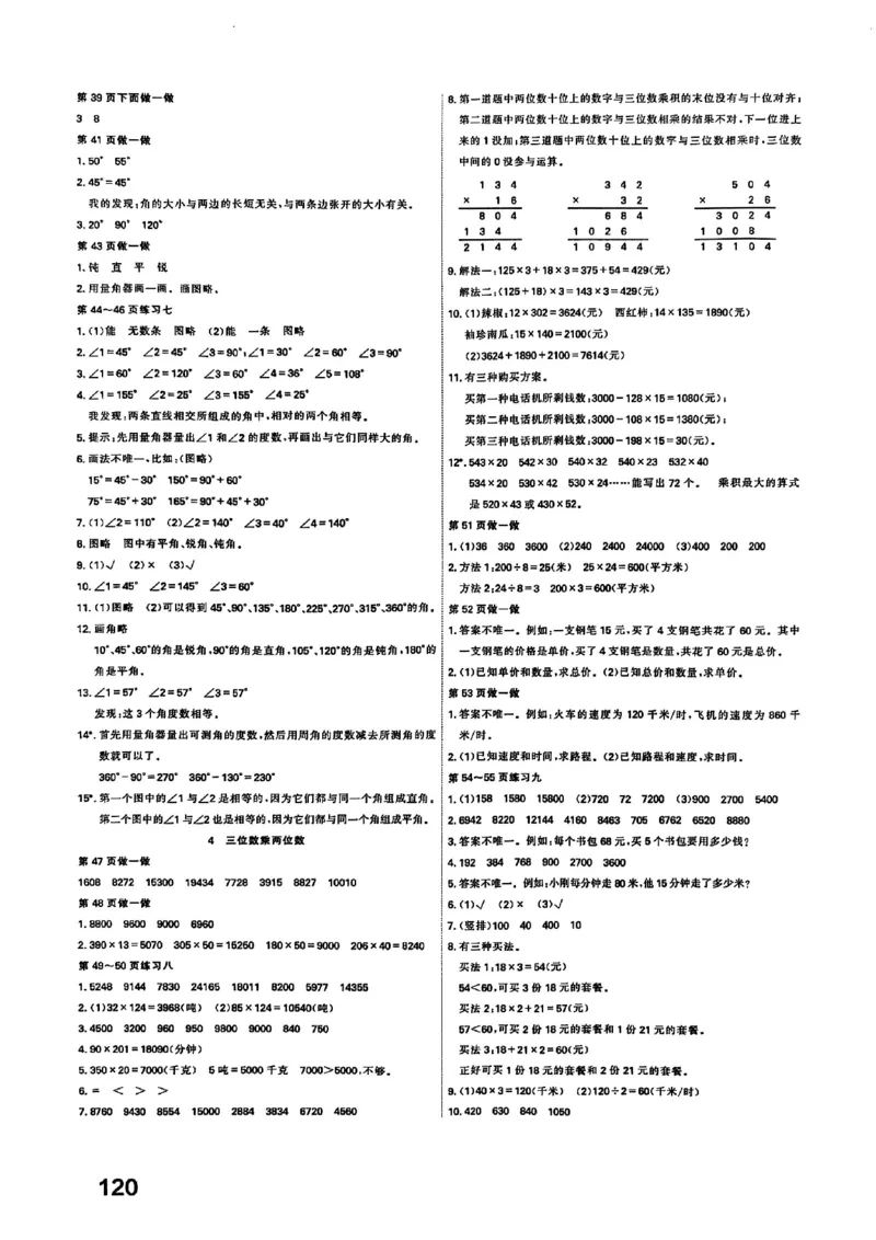 四上人教数学《课堂笔记》128页_2025秋《全能课堂课堂笔记》数学人教1-6