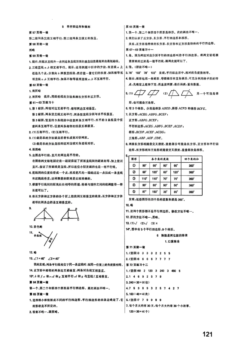 四上人教数学《课堂笔记》128页_2025秋《全能课堂课堂笔记》数学人教1-6