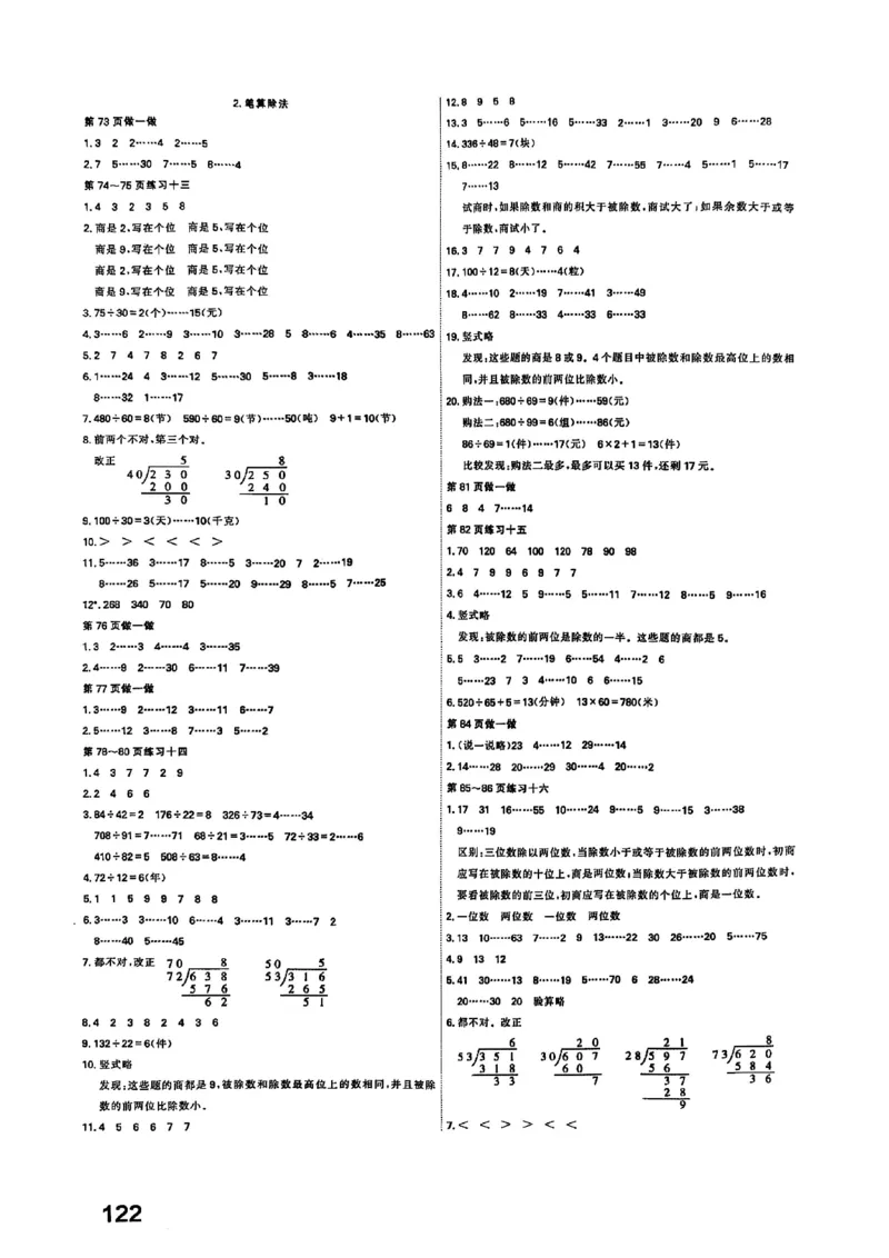 四上人教数学《课堂笔记》128页_2025秋《全能课堂课堂笔记》数学人教1-6