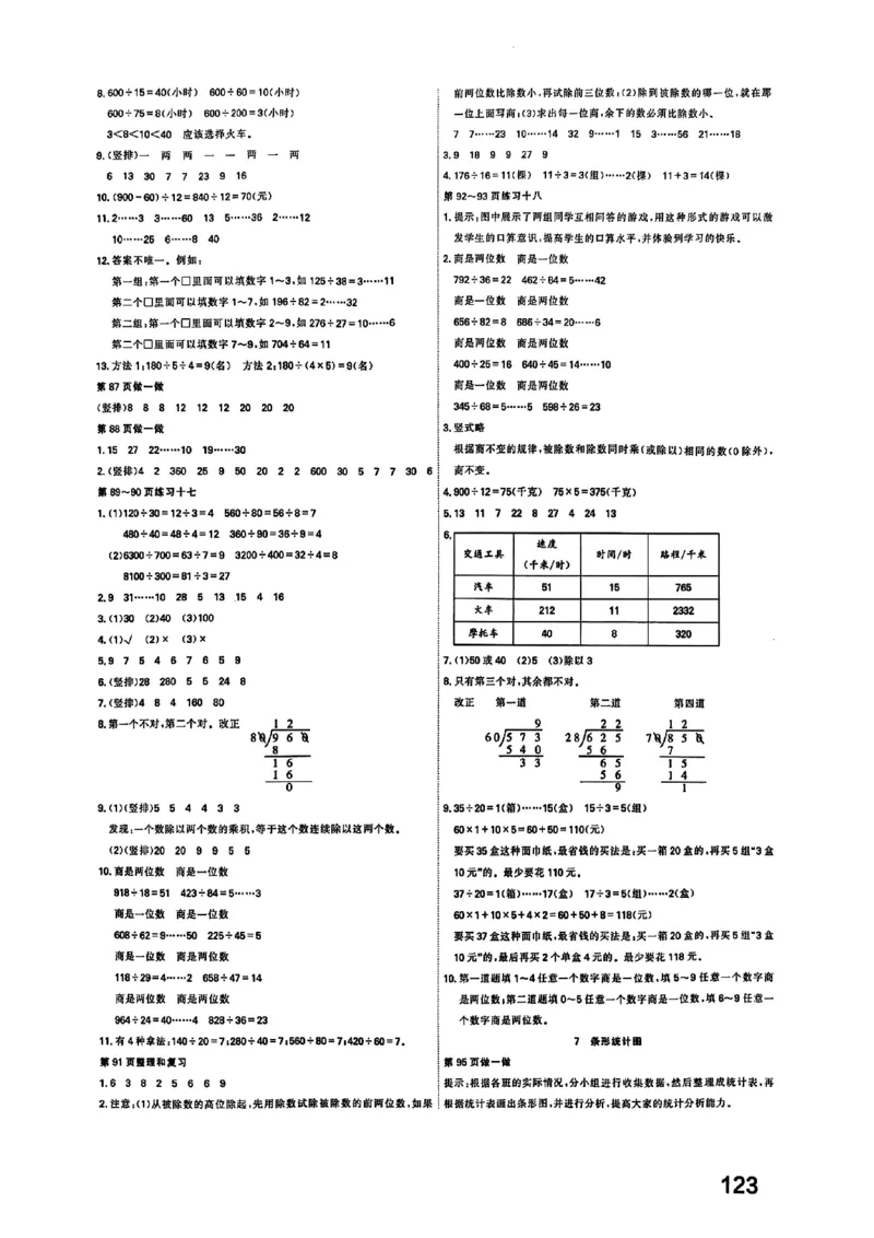 四上人教数学《课堂笔记》128页_2025秋《全能课堂课堂笔记》数学人教1-6