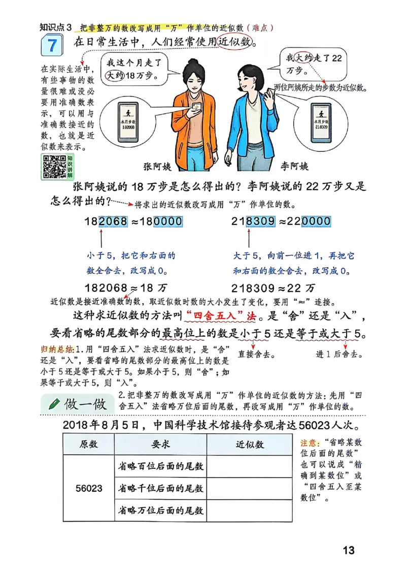 四上人教数学《课堂笔记》128页_2025秋《全能课堂课堂笔记》数学人教1-6