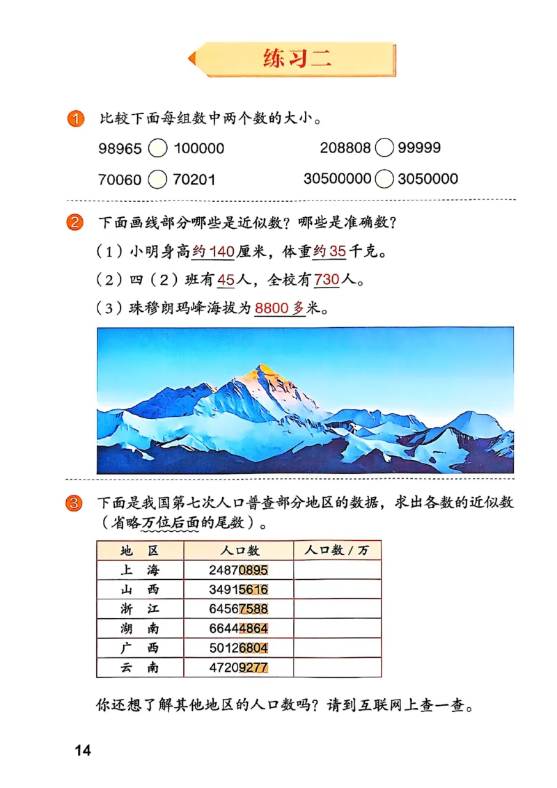 四上人教数学《课堂笔记》128页_2025秋《全能课堂课堂笔记》数学人教1-6