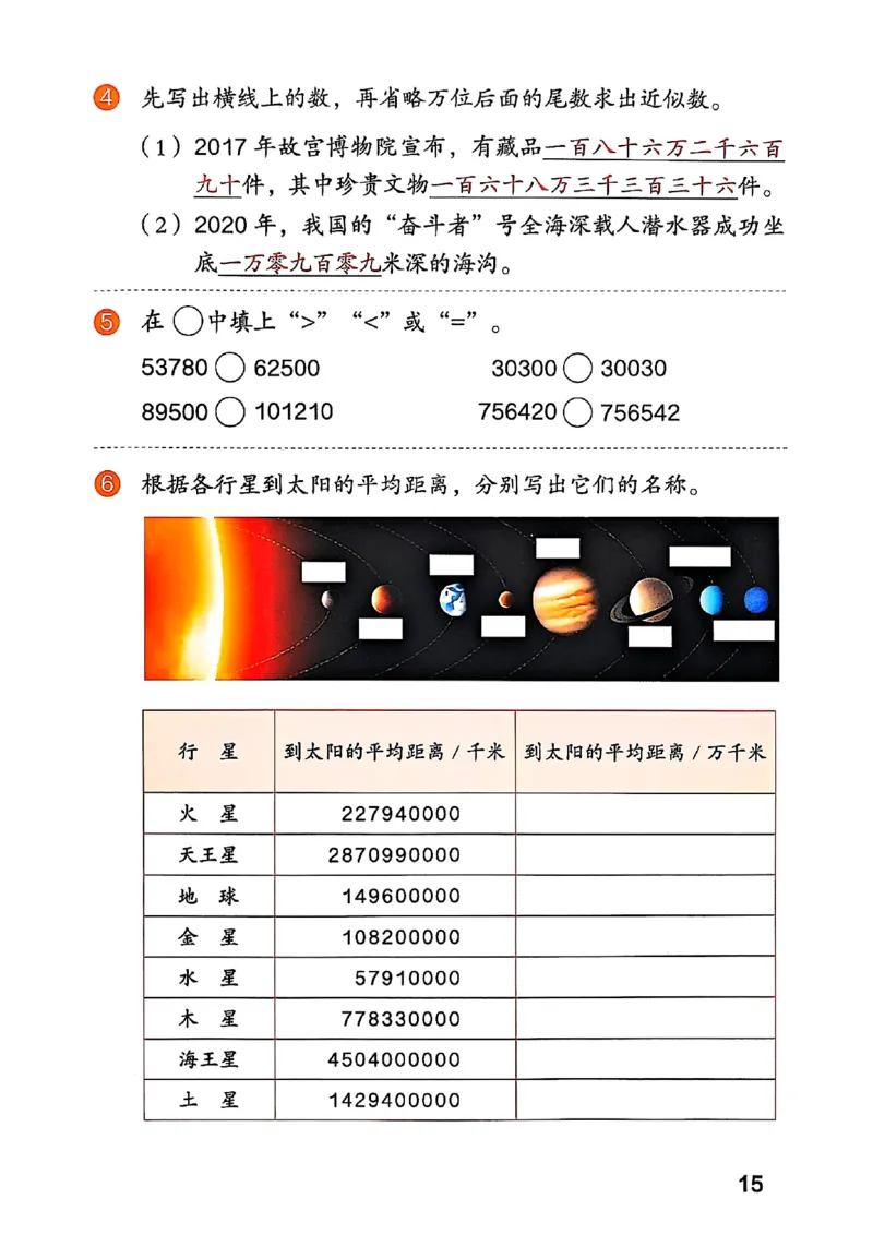 四上人教数学《课堂笔记》128页_2025秋《全能课堂课堂笔记》数学人教1-6