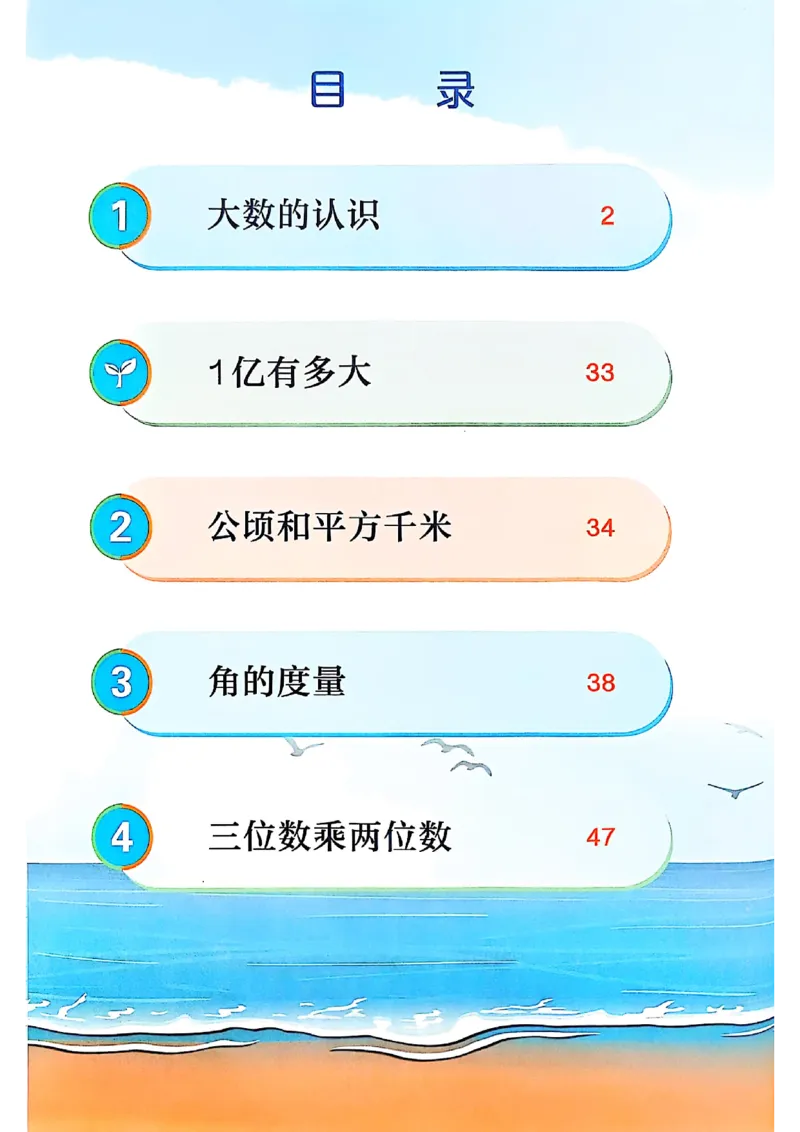 四上人教数学《课堂笔记》128页_2025秋《全能课堂课堂笔记》数学人教1-6