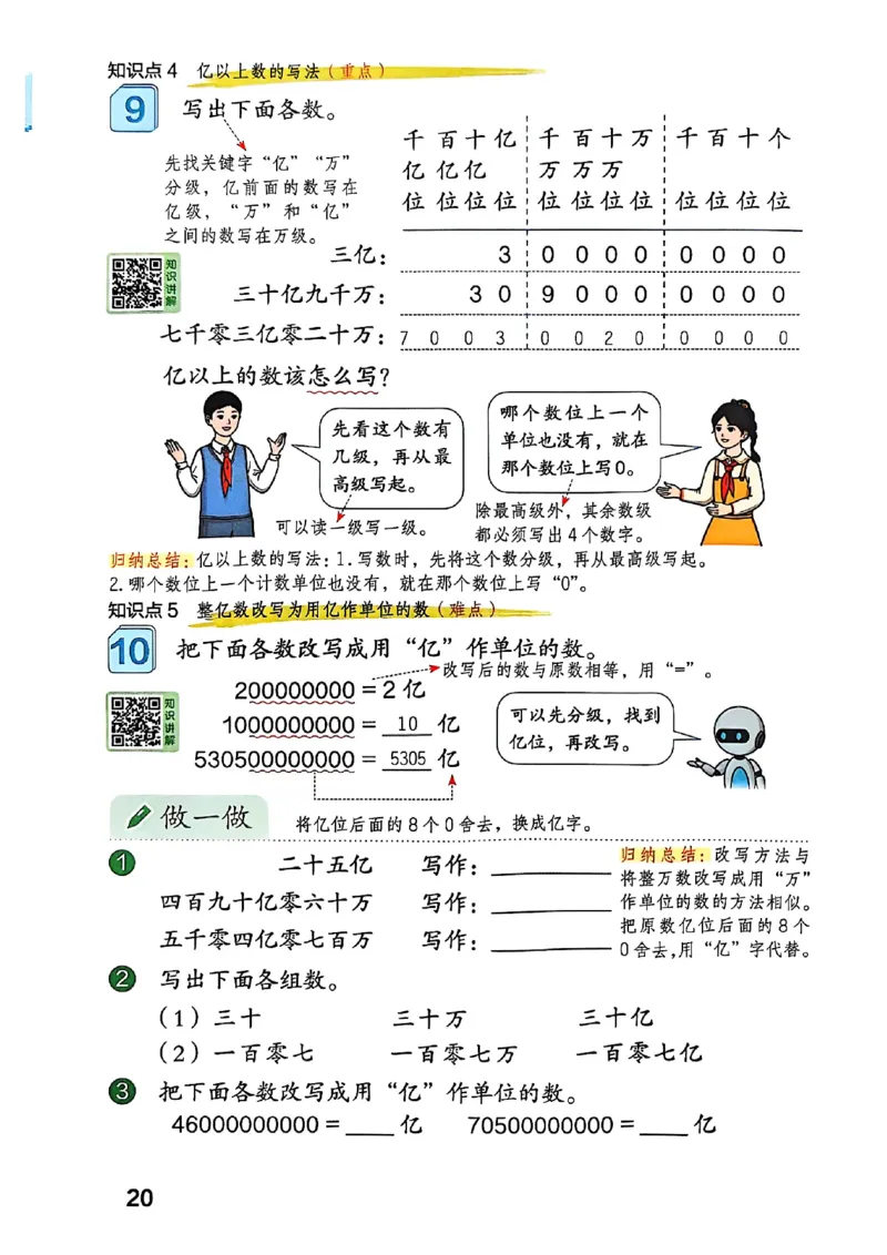 四上人教数学《课堂笔记》128页_2025秋《全能课堂课堂笔记》数学人教1-6