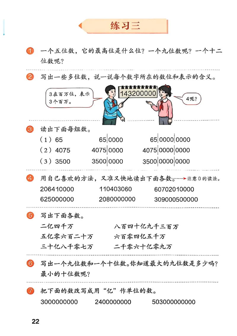 四上人教数学《课堂笔记》128页_2025秋《全能课堂课堂笔记》数学人教1-6
