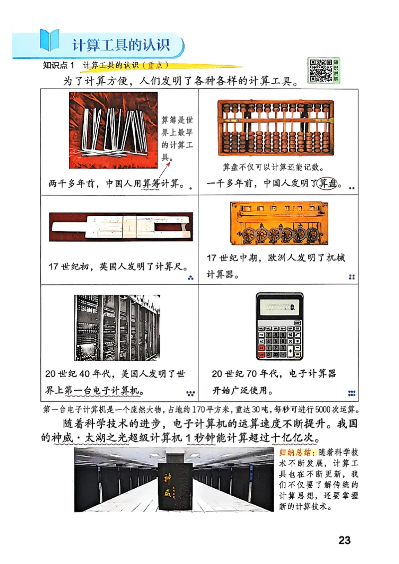 四上人教数学《课堂笔记》128页_2025秋《全能课堂课堂笔记》数学人教1-6