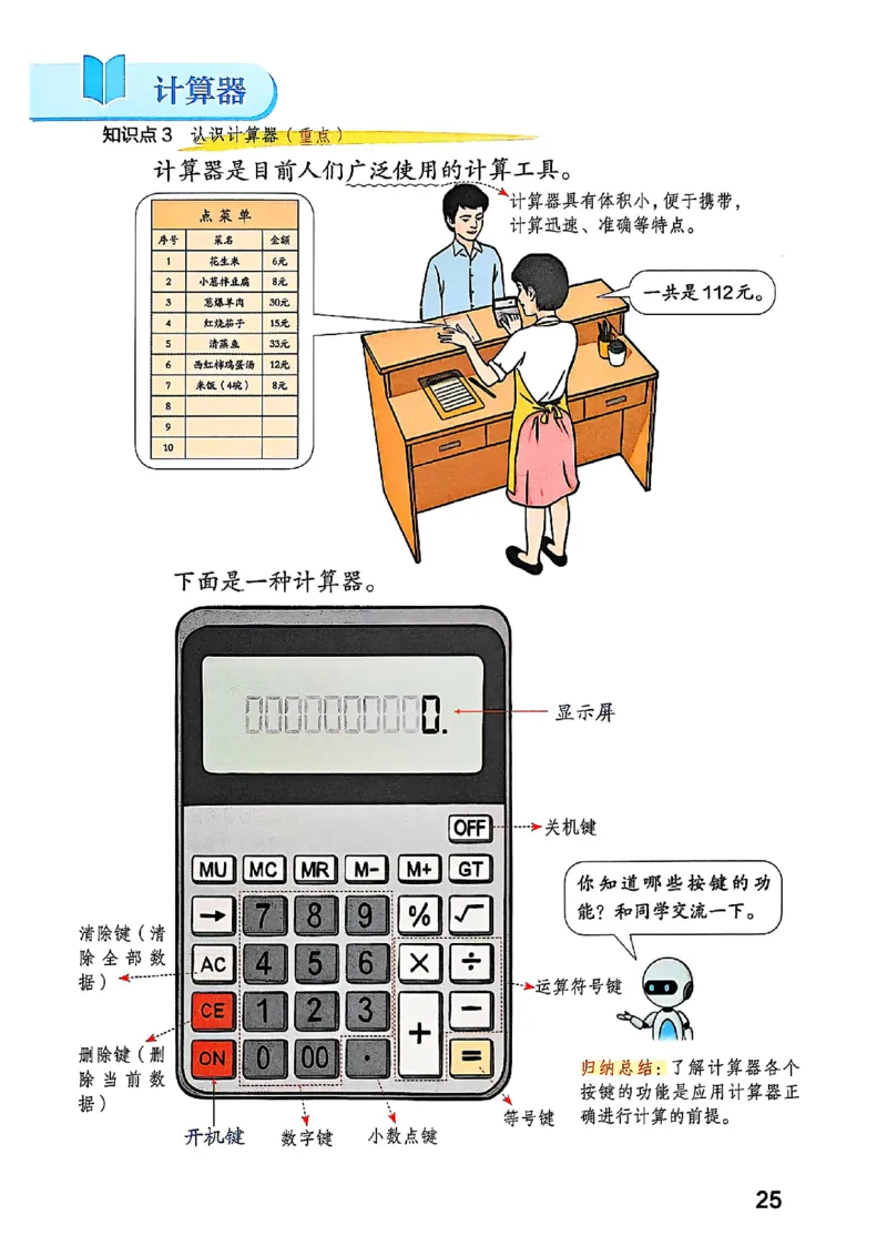 四上人教数学《课堂笔记》128页_2025秋《全能课堂课堂笔记》数学人教1-6