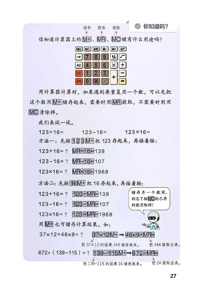 四上人教数学《课堂笔记》128页_2025秋《全能课堂课堂笔记》数学人教1-6